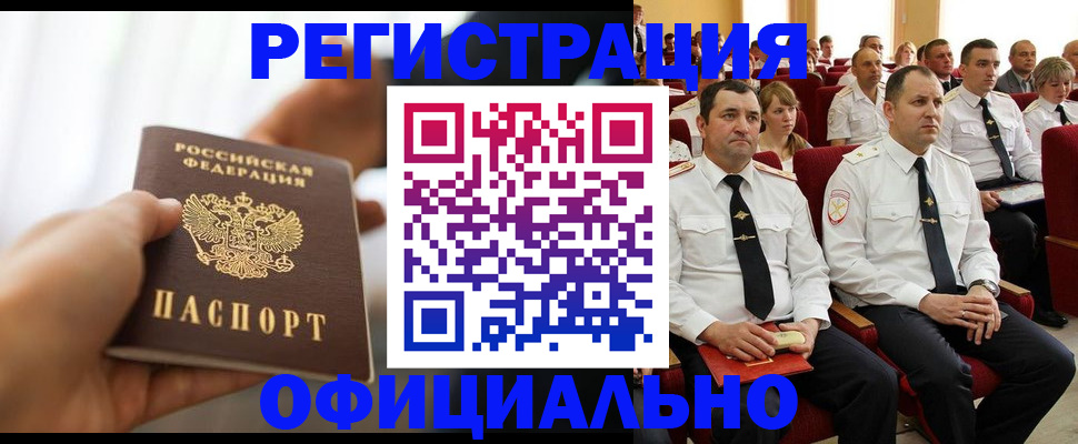 временная регистрация недорого в Дзержинске