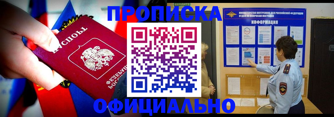 прописка ребенка в Дзержинске