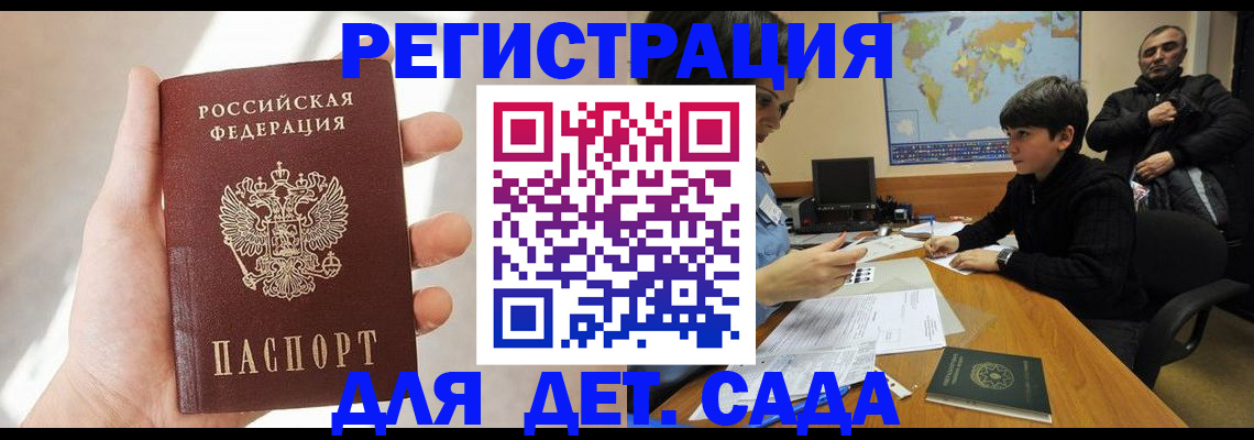 временная регистрация для всех в Дзержинске