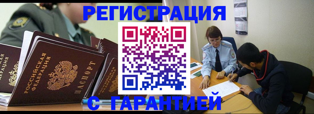прописка законно в Дзержинске