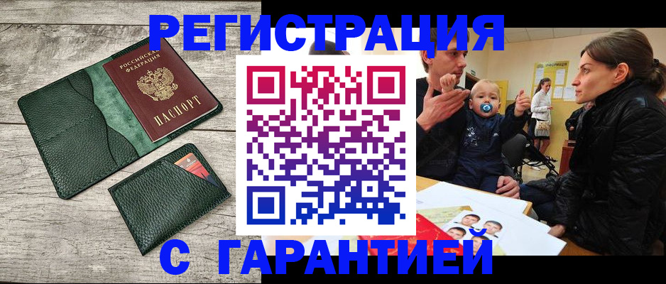 прописка паспорт в Дзержинске